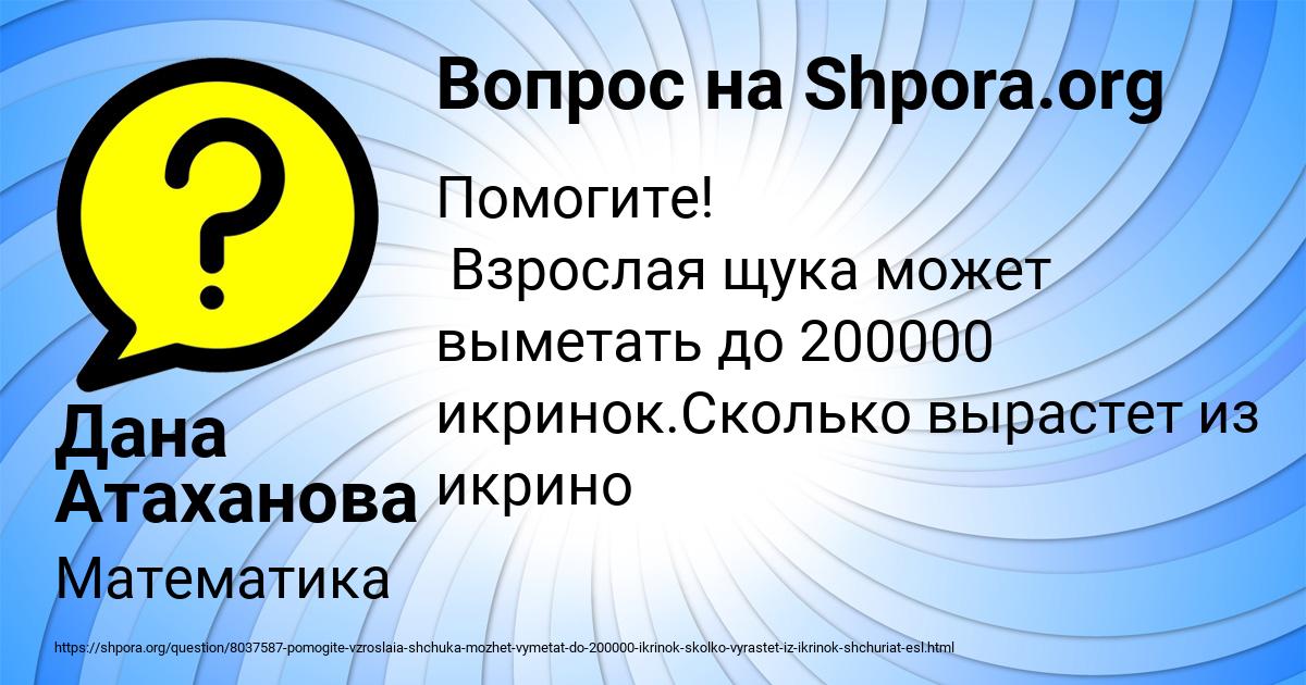 Картинка с текстом вопроса от пользователя Дана Атаханова
