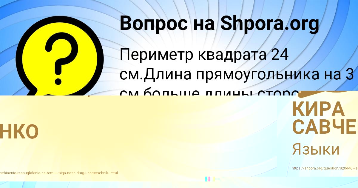 Картинка с текстом вопроса от пользователя Olga Popova