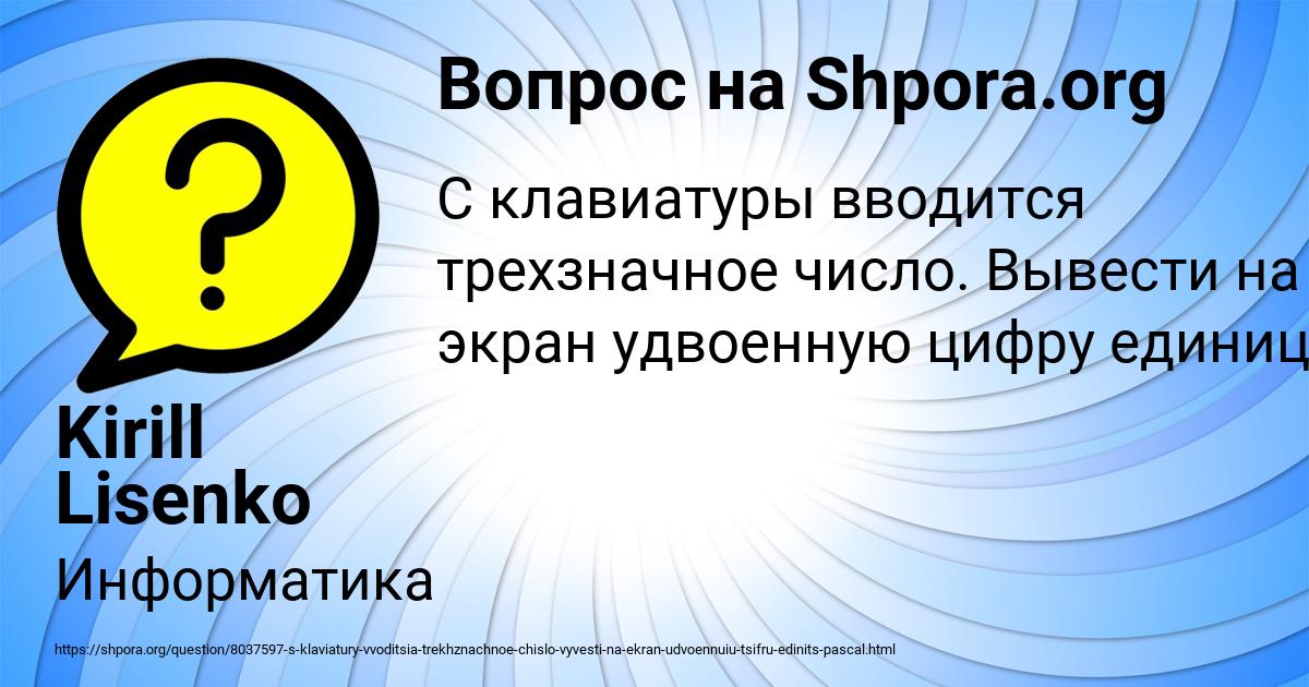 Картинка с текстом вопроса от пользователя Kirill Lisenko