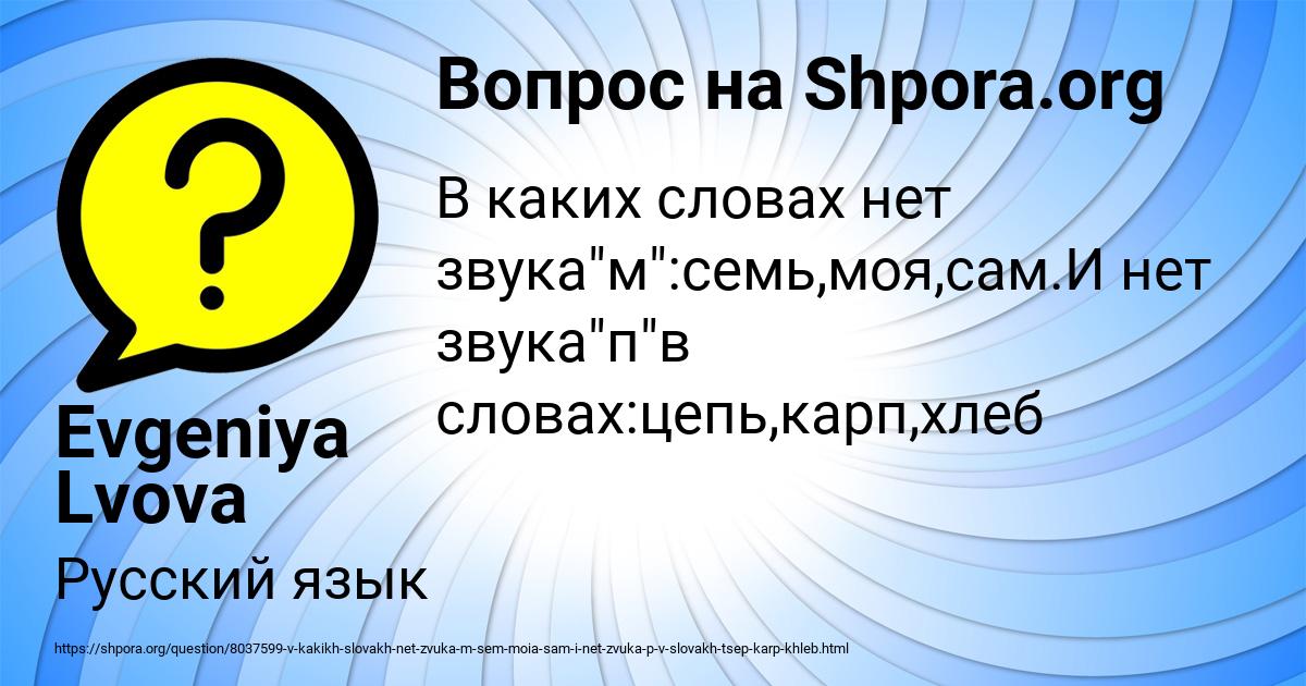 Картинка с текстом вопроса от пользователя Evgeniya Lvova