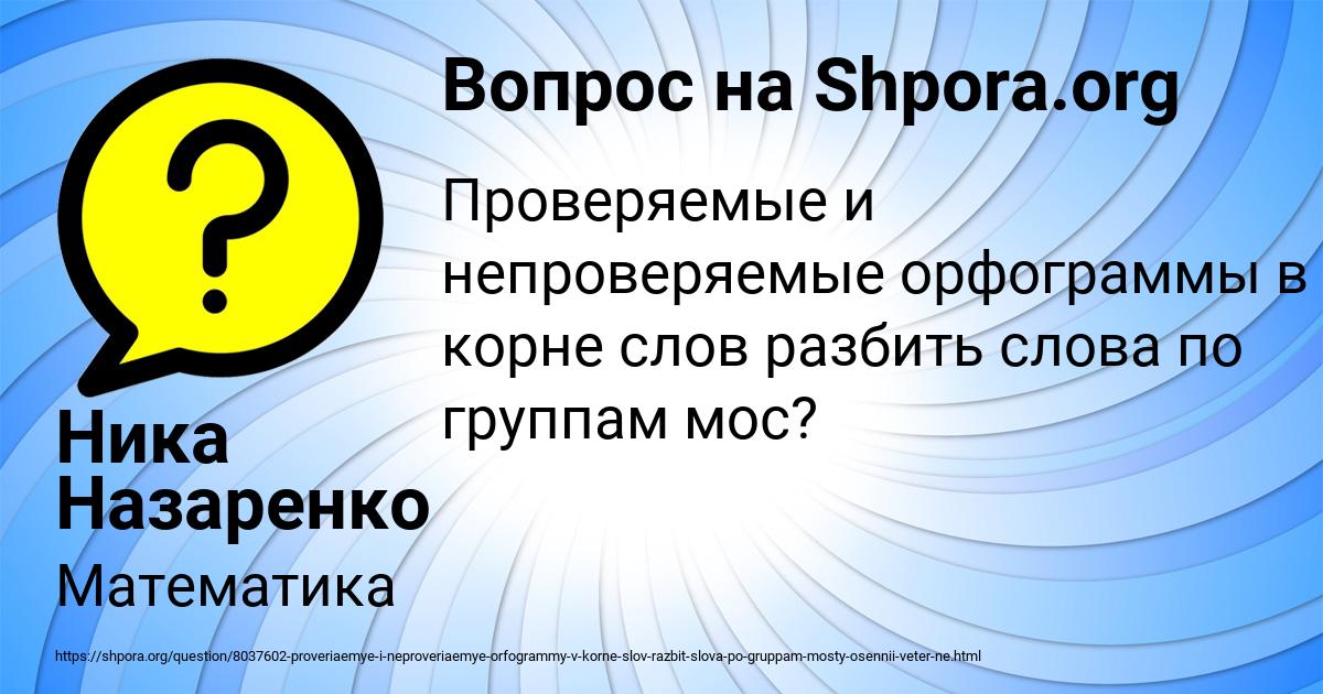 Картинка с текстом вопроса от пользователя Ника Назаренко
