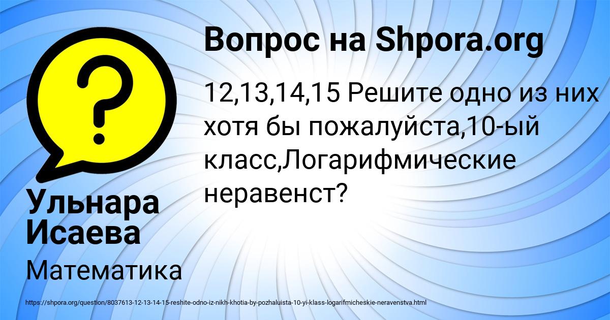 Картинка с текстом вопроса от пользователя Ульнара Исаева