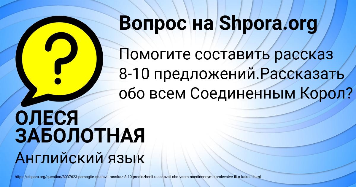 Картинка с текстом вопроса от пользователя ОЛЕСЯ ЗАБОЛОТНАЯ