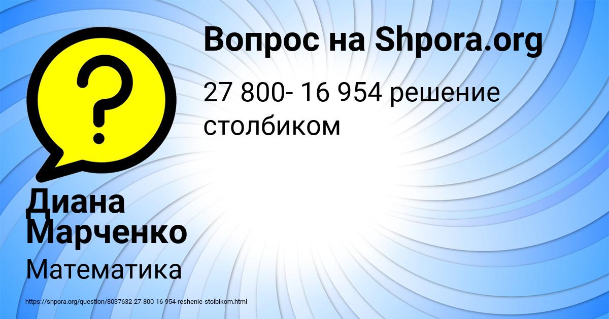 Картинка с текстом вопроса от пользователя Диана Марченко