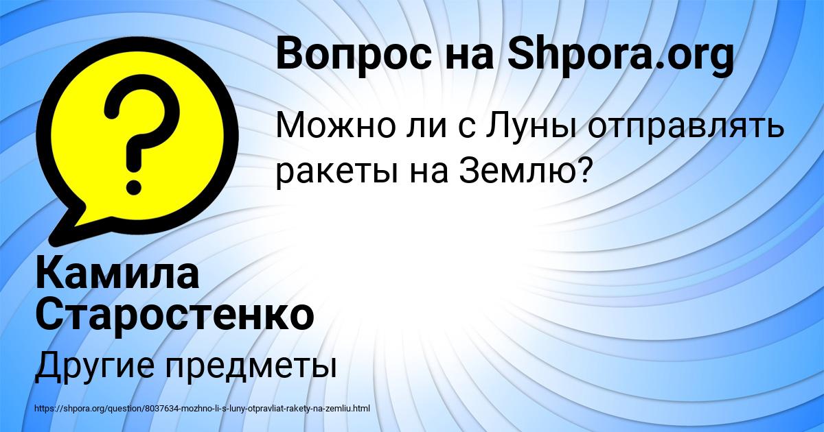 Картинка с текстом вопроса от пользователя Камила Старостенко