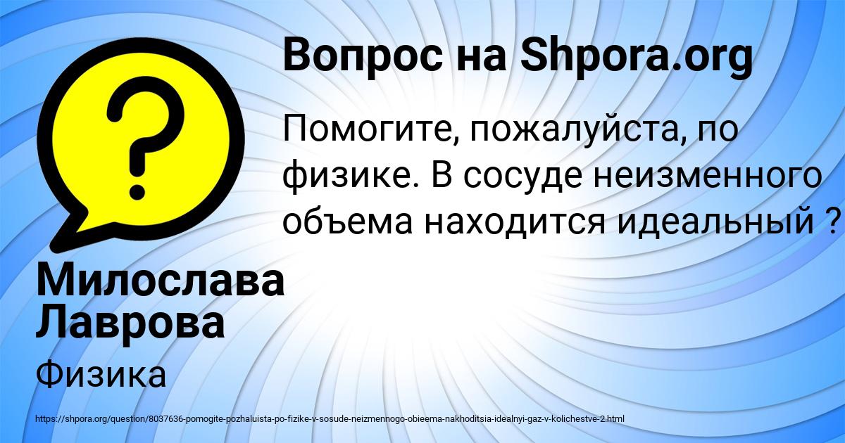 Картинка с текстом вопроса от пользователя Милослава Лаврова