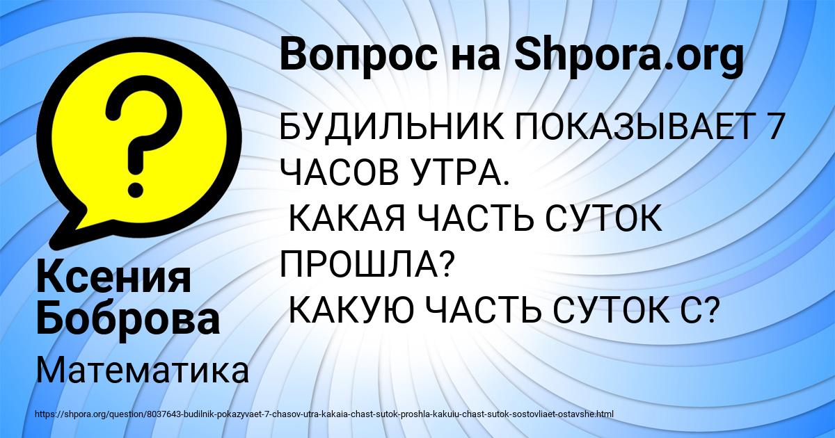 Картинка с текстом вопроса от пользователя Ксения Боброва