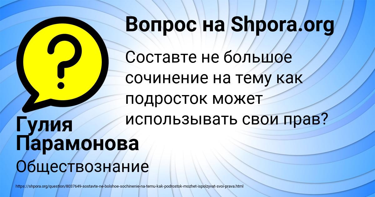 Картинка с текстом вопроса от пользователя Гулия Парамонова