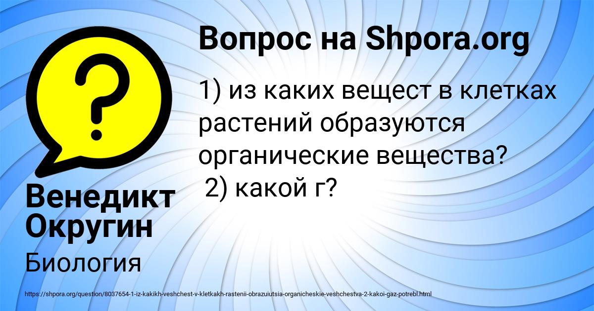 Картинка с текстом вопроса от пользователя Венедикт Округин