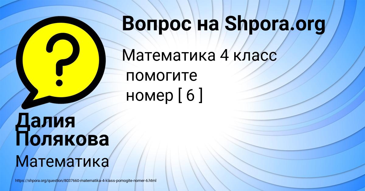 Картинка с текстом вопроса от пользователя Далия Полякова