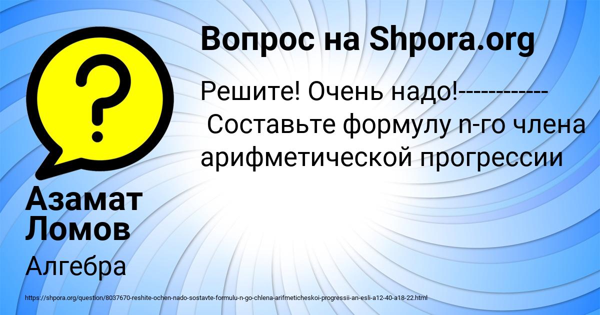 Картинка с текстом вопроса от пользователя Азамат Ломов