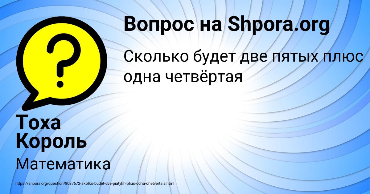 Картинка с текстом вопроса от пользователя Тоха Король