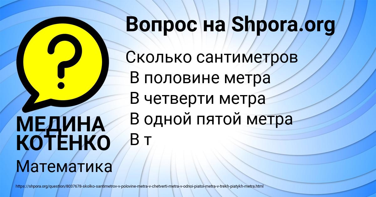 Картинка с текстом вопроса от пользователя МЕДИНА КОТЕНКО