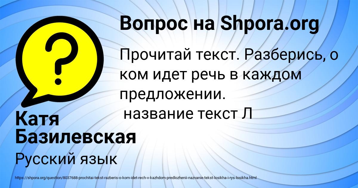 Картинка с текстом вопроса от пользователя Катя Базилевская