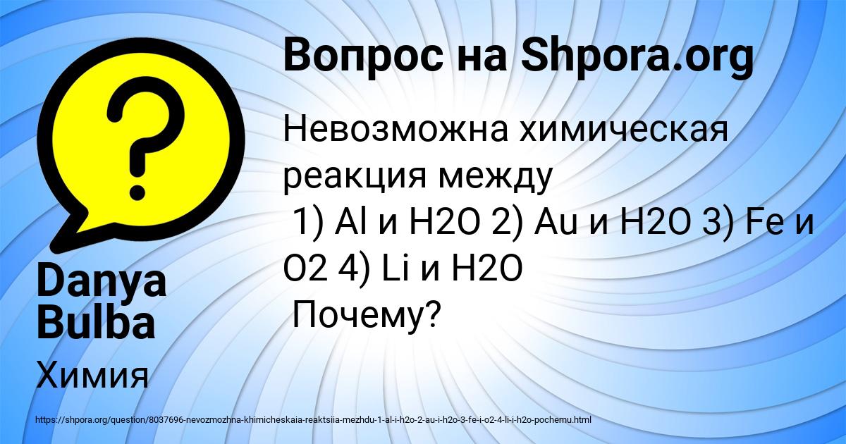 Картинка с текстом вопроса от пользователя Danya Bulba