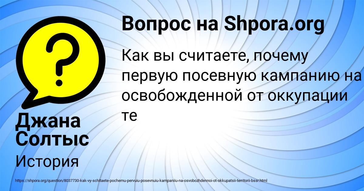 Картинка с текстом вопроса от пользователя Джана Солтыс