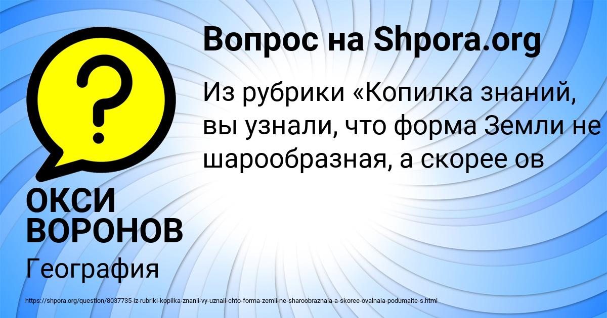 Картинка с текстом вопроса от пользователя ОКСИ ВОРОНОВ