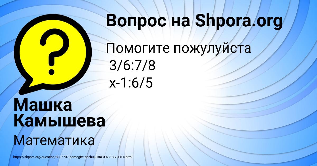 Картинка с текстом вопроса от пользователя Машка Камышева