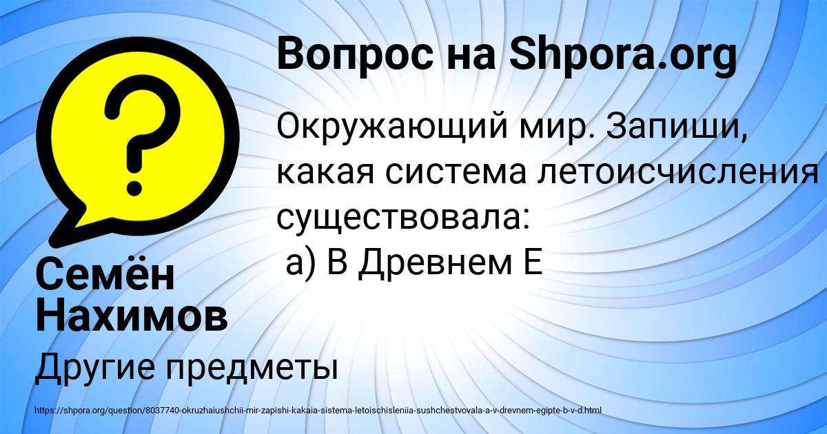 Картинка с текстом вопроса от пользователя Семён Нахимов