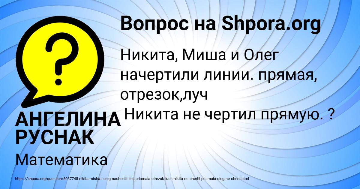 Картинка с текстом вопроса от пользователя АНГЕЛИНА РУСНАК