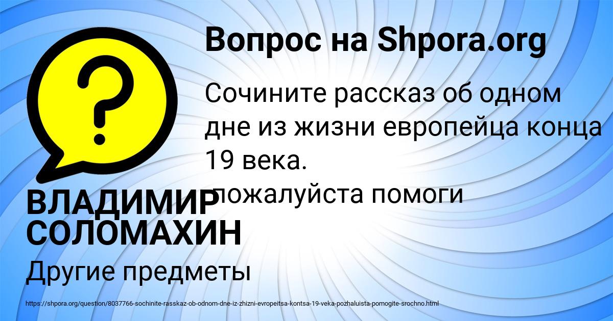 Картинка с текстом вопроса от пользователя ВЛАДИМИР СОЛОМАХИН