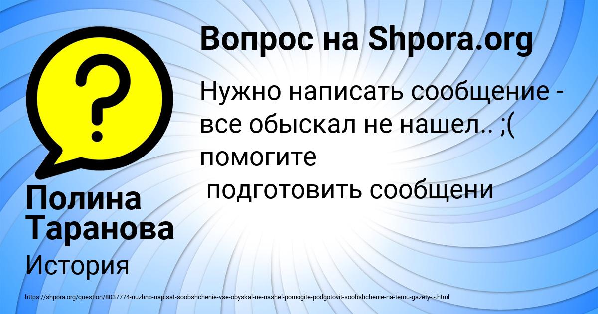 Картинка с текстом вопроса от пользователя Полина Таранова