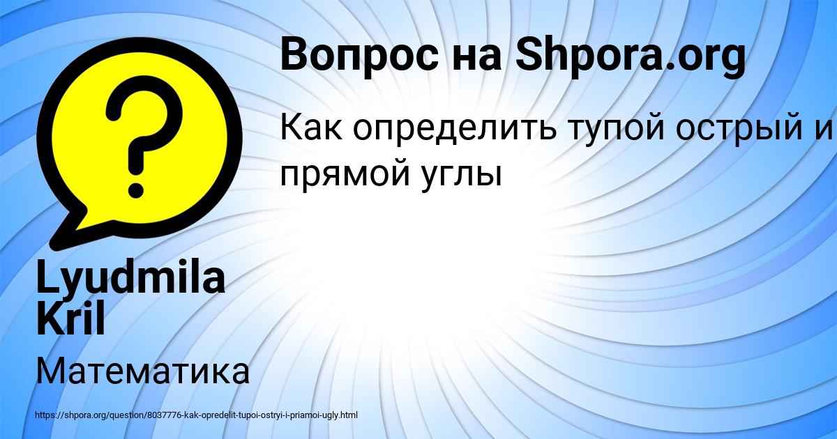 Картинка с текстом вопроса от пользователя Lyudmila Kril