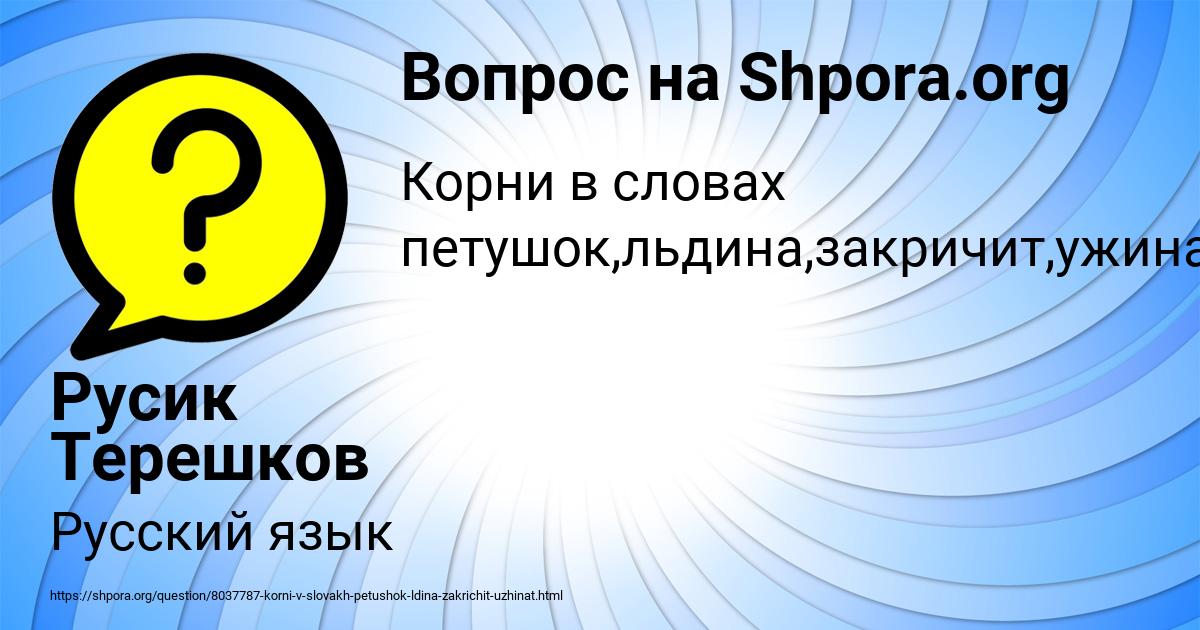 Картинка с текстом вопроса от пользователя Русик Терешков