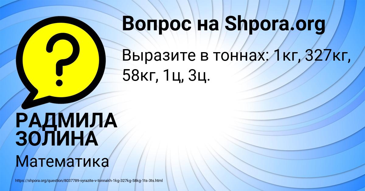 Картинка с текстом вопроса от пользователя РАДМИЛА ЗОЛИНА