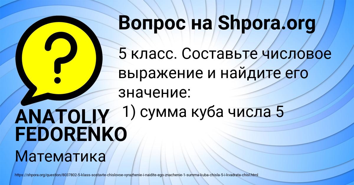 Картинка с текстом вопроса от пользователя ANATOLIY FEDORENKO