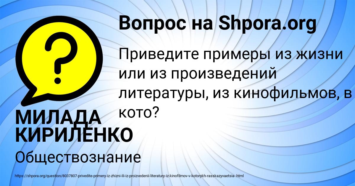 Картинка с текстом вопроса от пользователя МИЛАДА КИРИЛЕНКО