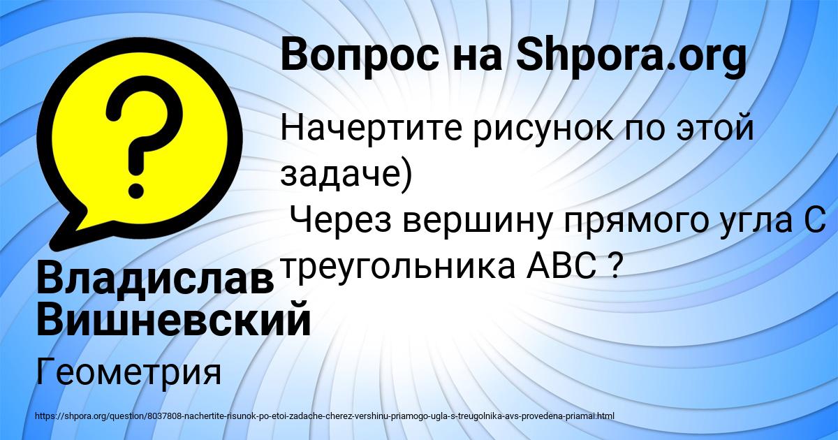 Картинка с текстом вопроса от пользователя Владислав Вишневский