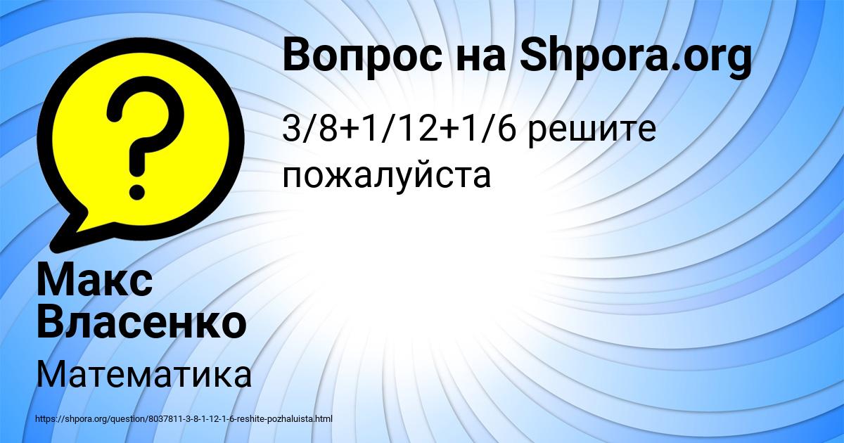 Картинка с текстом вопроса от пользователя Макс Власенко