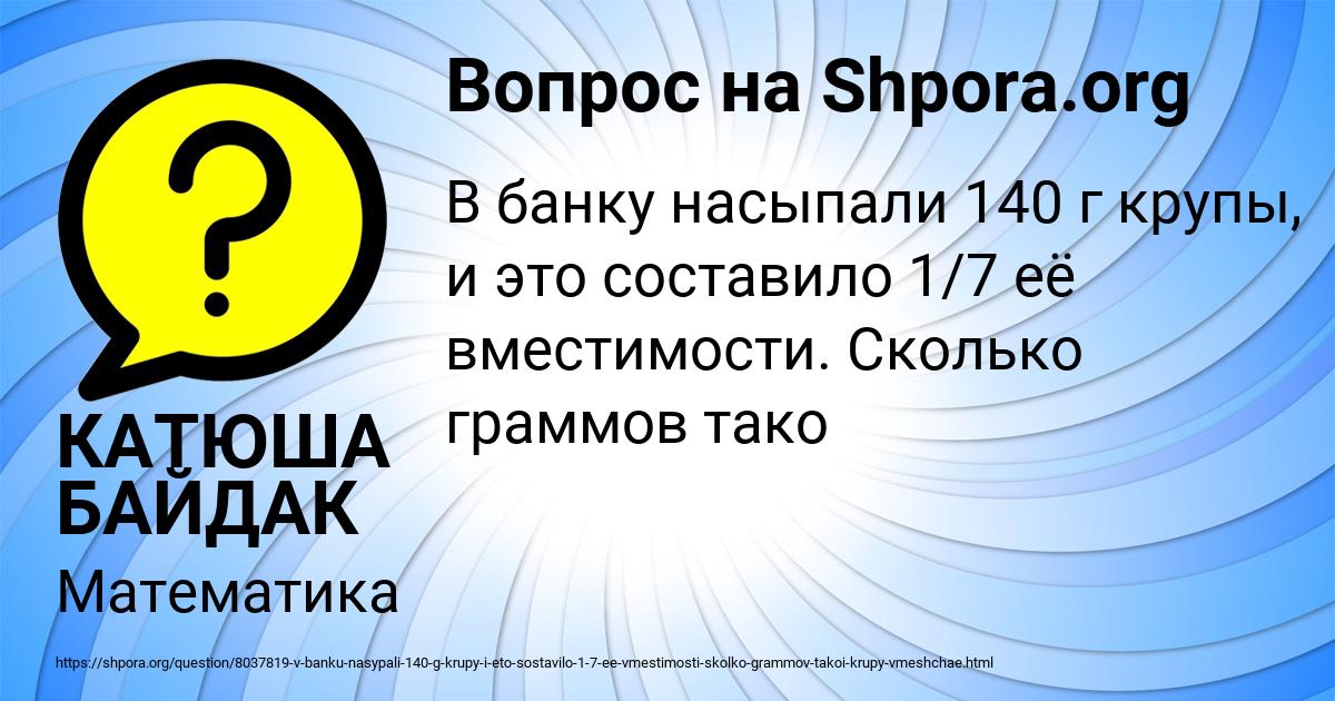 Картинка с текстом вопроса от пользователя КАТЮША БАЙДАК