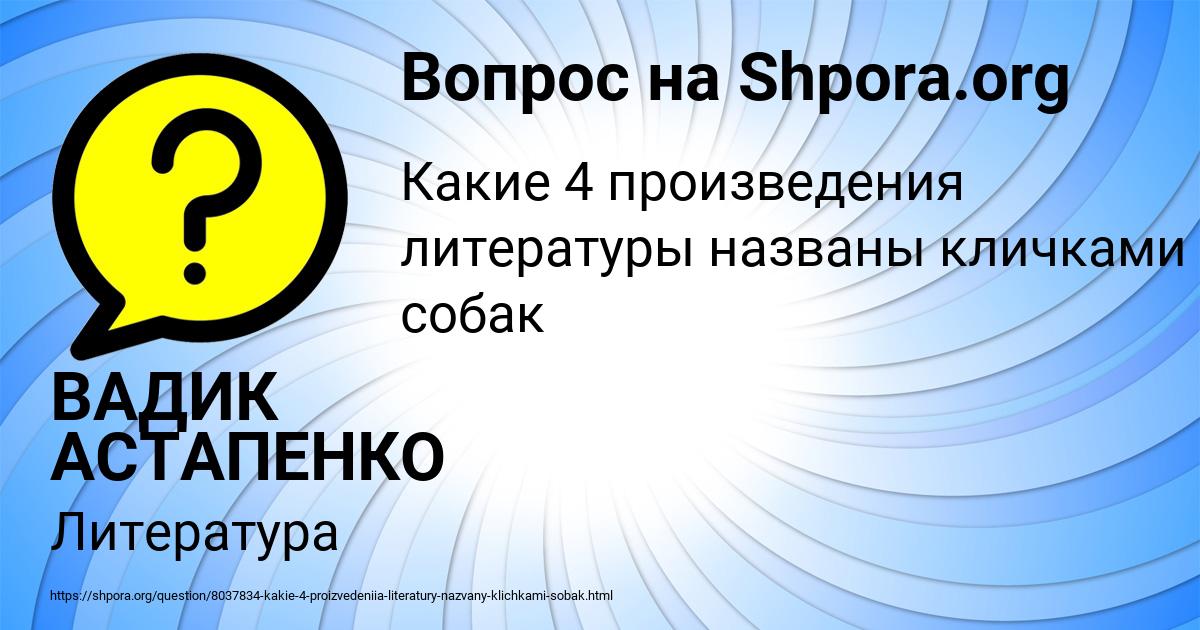 Картинка с текстом вопроса от пользователя ВАДИК АСТАПЕНКО 