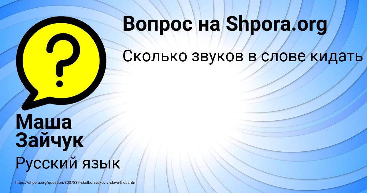 Картинка с текстом вопроса от пользователя Маша Зайчук