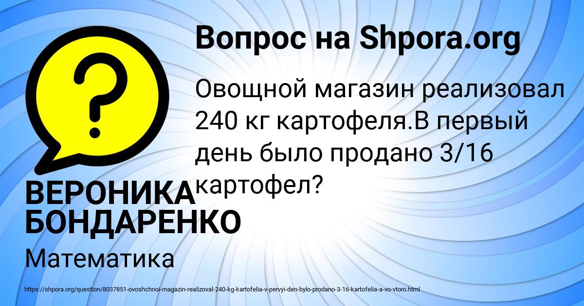 Картинка с текстом вопроса от пользователя ВЕРОНИКА БОНДАРЕНКО