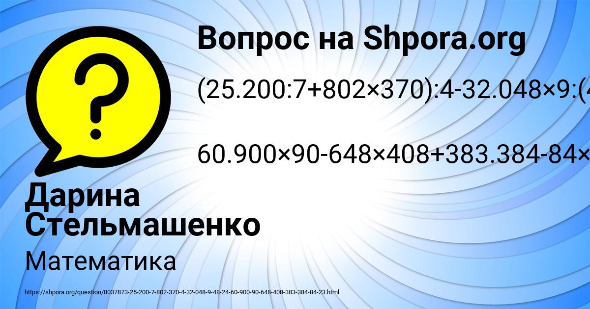 Картинка с текстом вопроса от пользователя Дарина Стельмашенко