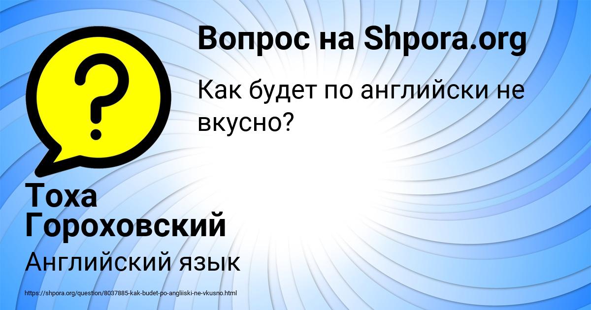 Картинка с текстом вопроса от пользователя Тоха Гороховский