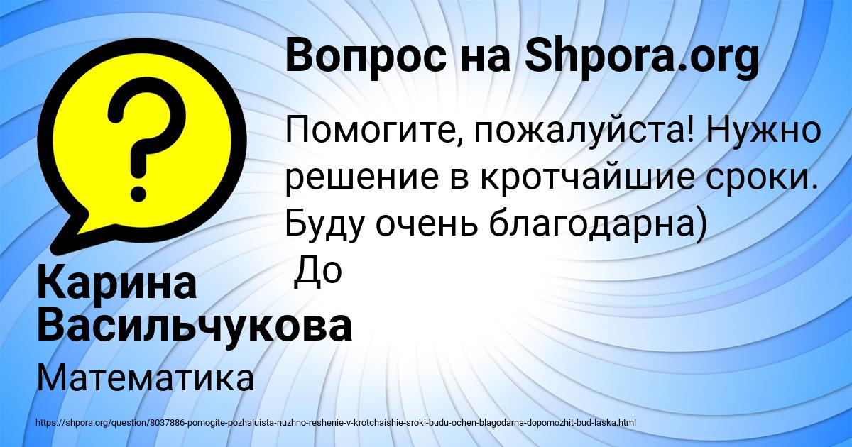 Картинка с текстом вопроса от пользователя Карина Васильчукова