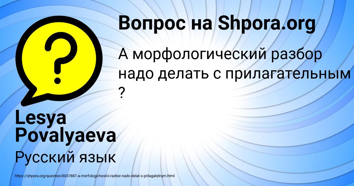 Картинка с текстом вопроса от пользователя Lesya Povalyaeva