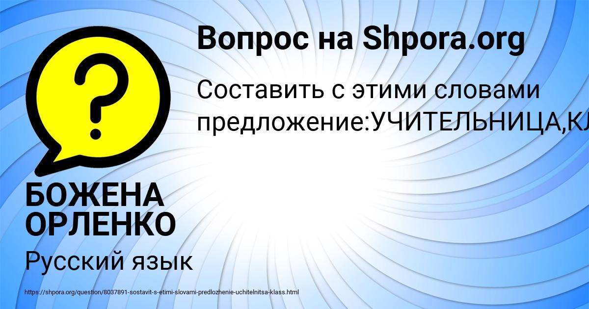 Картинка с текстом вопроса от пользователя БОЖЕНА ОРЛЕНКО