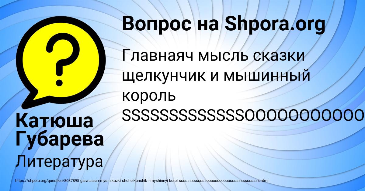 Картинка с текстом вопроса от пользователя Катюша Губарева