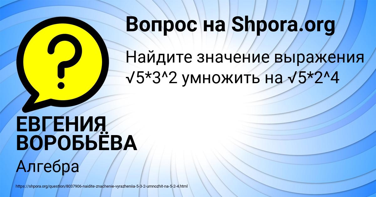 Картинка с текстом вопроса от пользователя ЕВГЕНИЯ ВОРОБЬЁВА