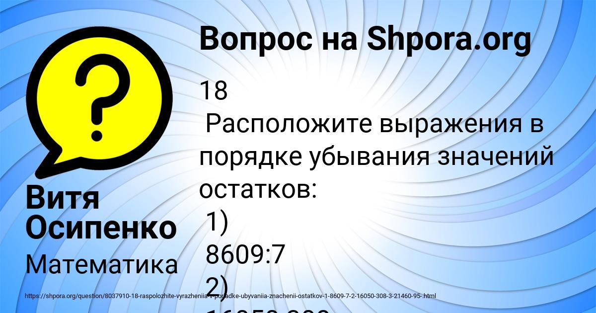 Картинка с текстом вопроса от пользователя Витя Осипенко