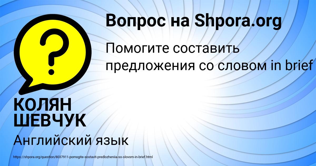 Картинка с текстом вопроса от пользователя КОЛЯН ШЕВЧУК