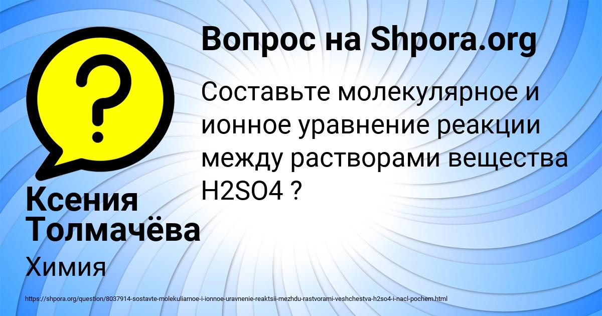 Картинка с текстом вопроса от пользователя Ксения Толмачёва