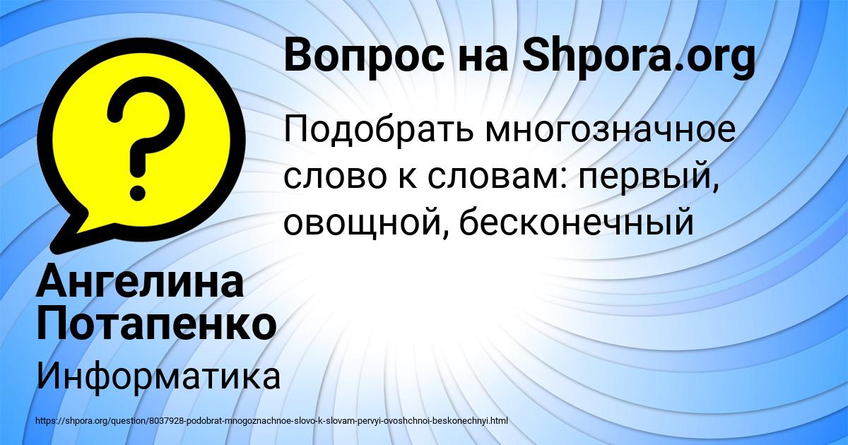 Картинка с текстом вопроса от пользователя Ангелина Потапенко