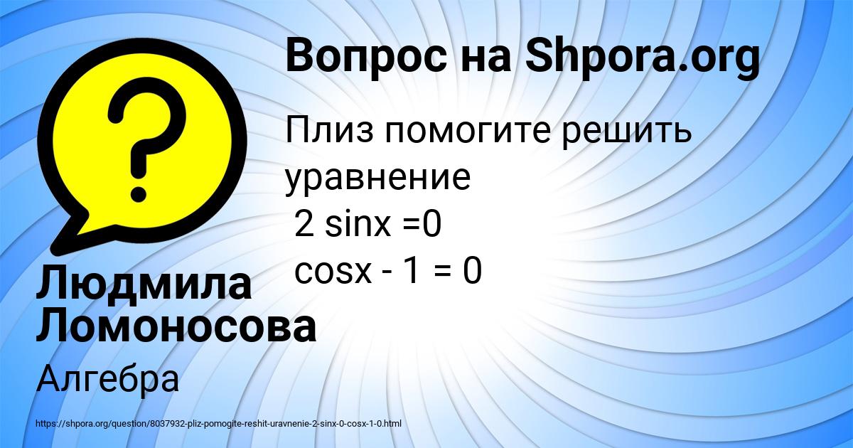 Картинка с текстом вопроса от пользователя Людмила Ломоносова