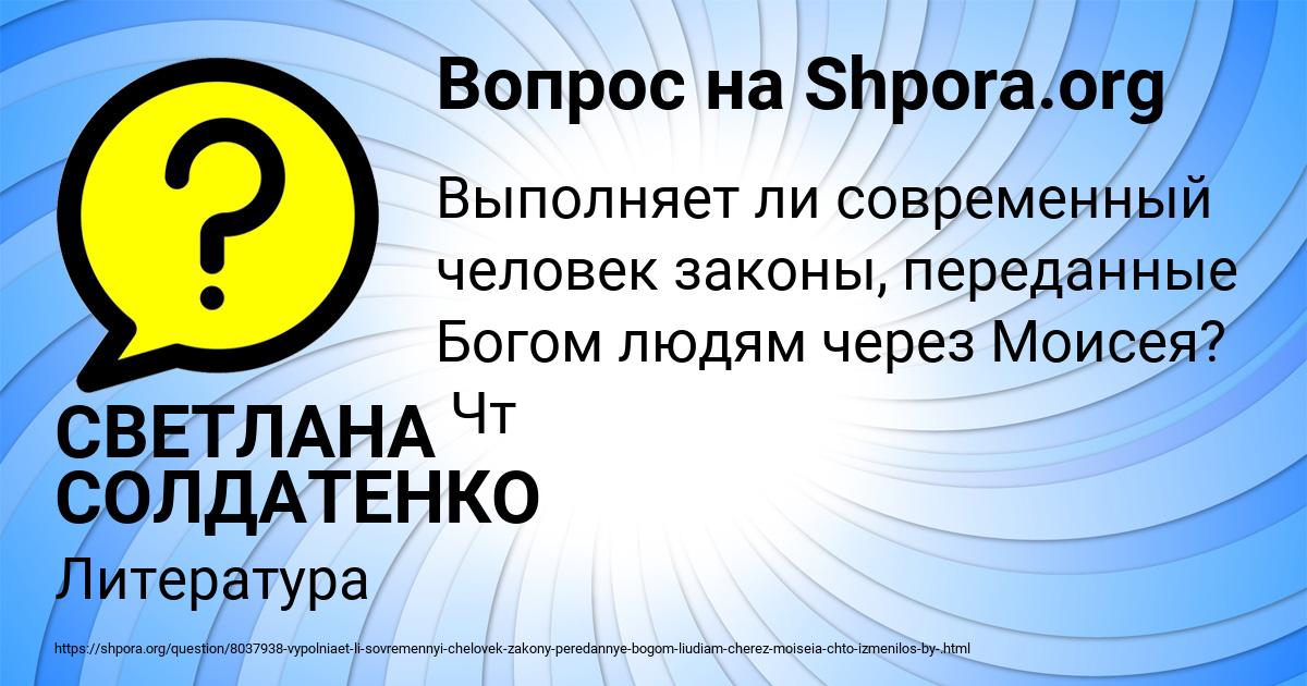 Картинка с текстом вопроса от пользователя СВЕТЛАНА СОЛДАТЕНКО
